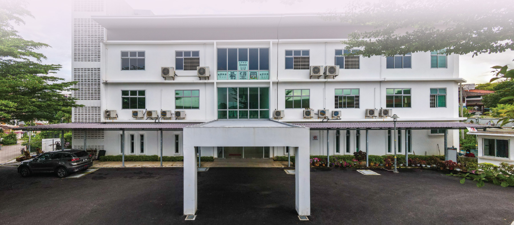希望园特殊培训中心建筑外观
